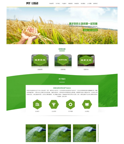 pbootcms农药化肥农资产品生产加盟公司模板