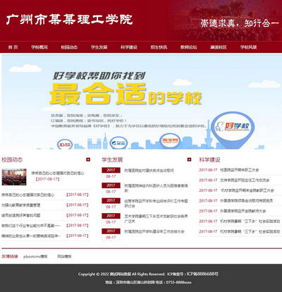 简洁pboot大学职业院校通用学校网站模板