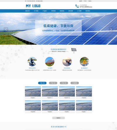节能环保光伏新能源施工企业pboot模板(带手机站)