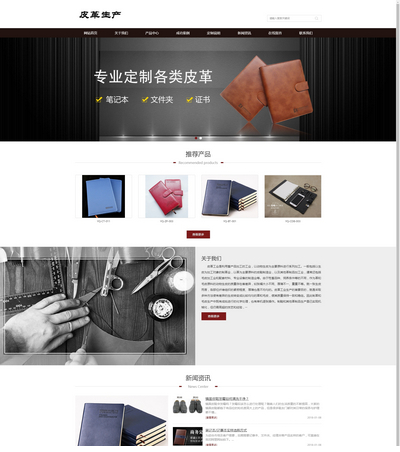 pboot响应式皮革皮具定制加工企业模板