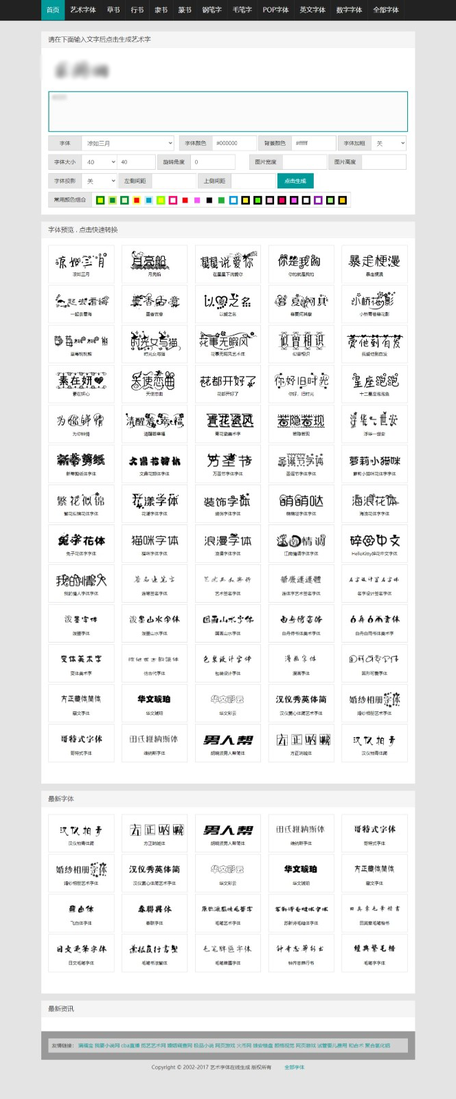 字体转换