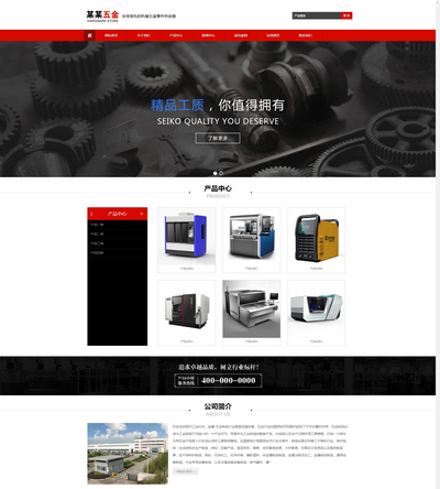 响应式五金零件机械设备生产加工企业pboot模板