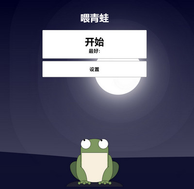 响应式青蛙吃蚊子小游戏网站源码