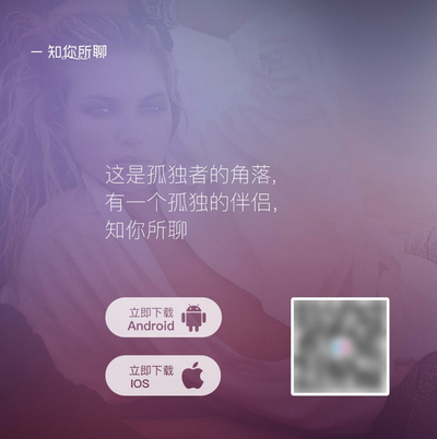 聊天交友app软件推广落地页模板