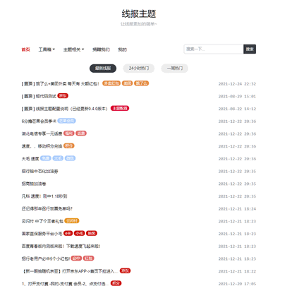 简单的wordpress新闻资讯文章展示模板