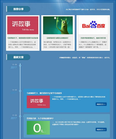 响应式个人博客新闻资讯pbootcms模板