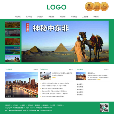 简洁响应式旅行社旅游服务公司pbootcms模板