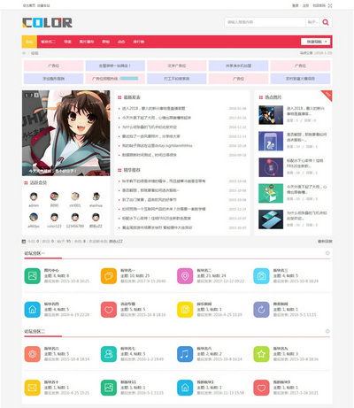 Discuz多配色通用论坛网站模板