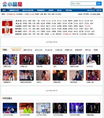 帝国CMS7.5小品屋在线小品相声视频网站源码