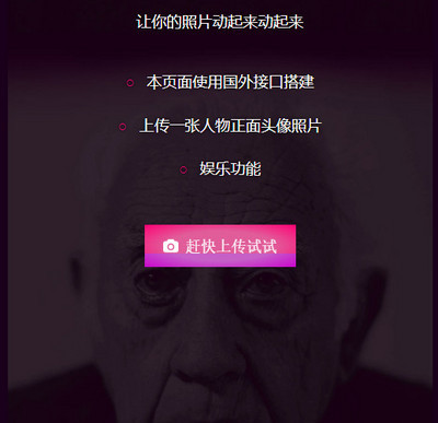 动态照片制作html功能模板