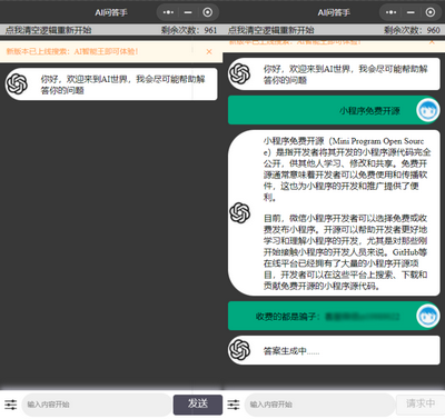 Python版本GPT3.5小程序源码 AI问答小程序源码