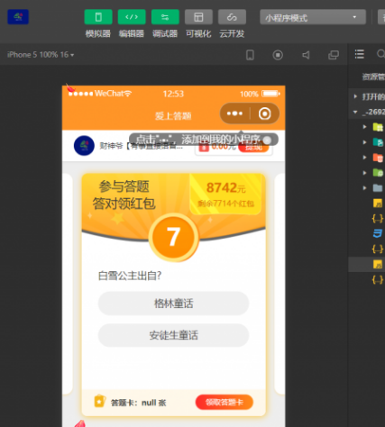 微信小程序在线知识答题有奖多开版源码