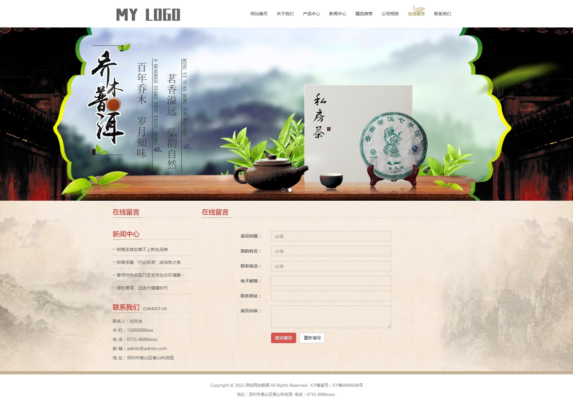 在线留言