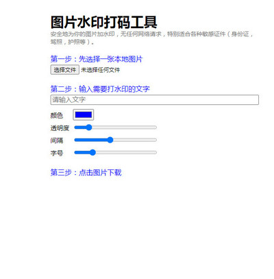图片在线加水印程序代码