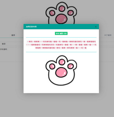 密语文字在线加密解密php源码