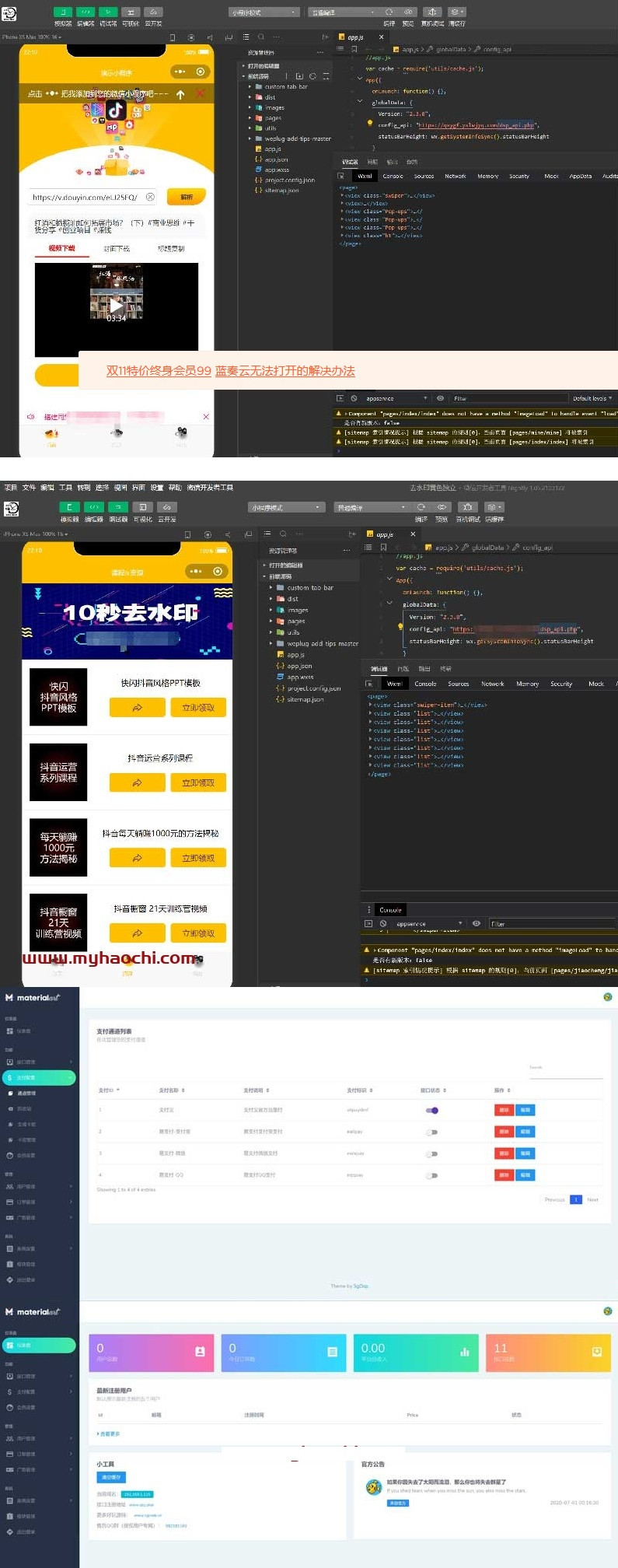 抖音去水印