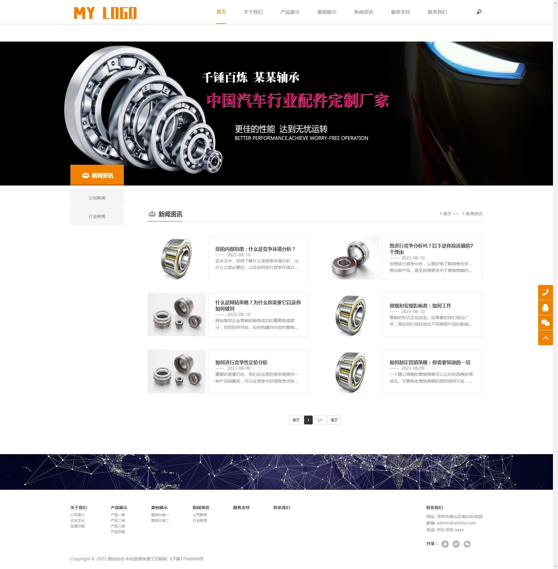 新闻资讯