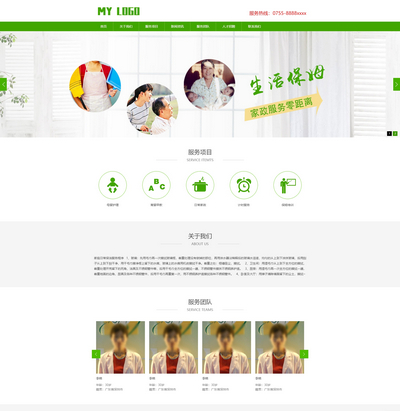 响应式家政服务专业公司pbootcms模板