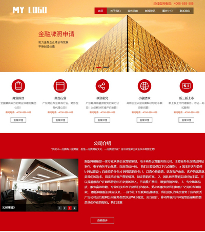 企业金融商务服务公司响应式pbootcms模板