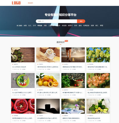 生活百科知识文章资讯类网站pbootcms模板(带手机端) 生活百科知识文章资讯类网站pbootcms模板(带手机端)