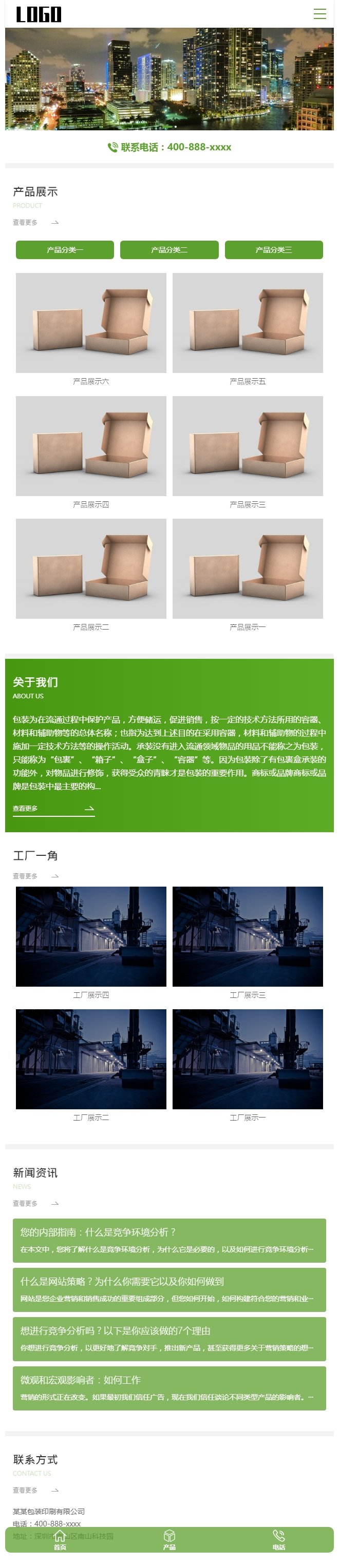 手机首页