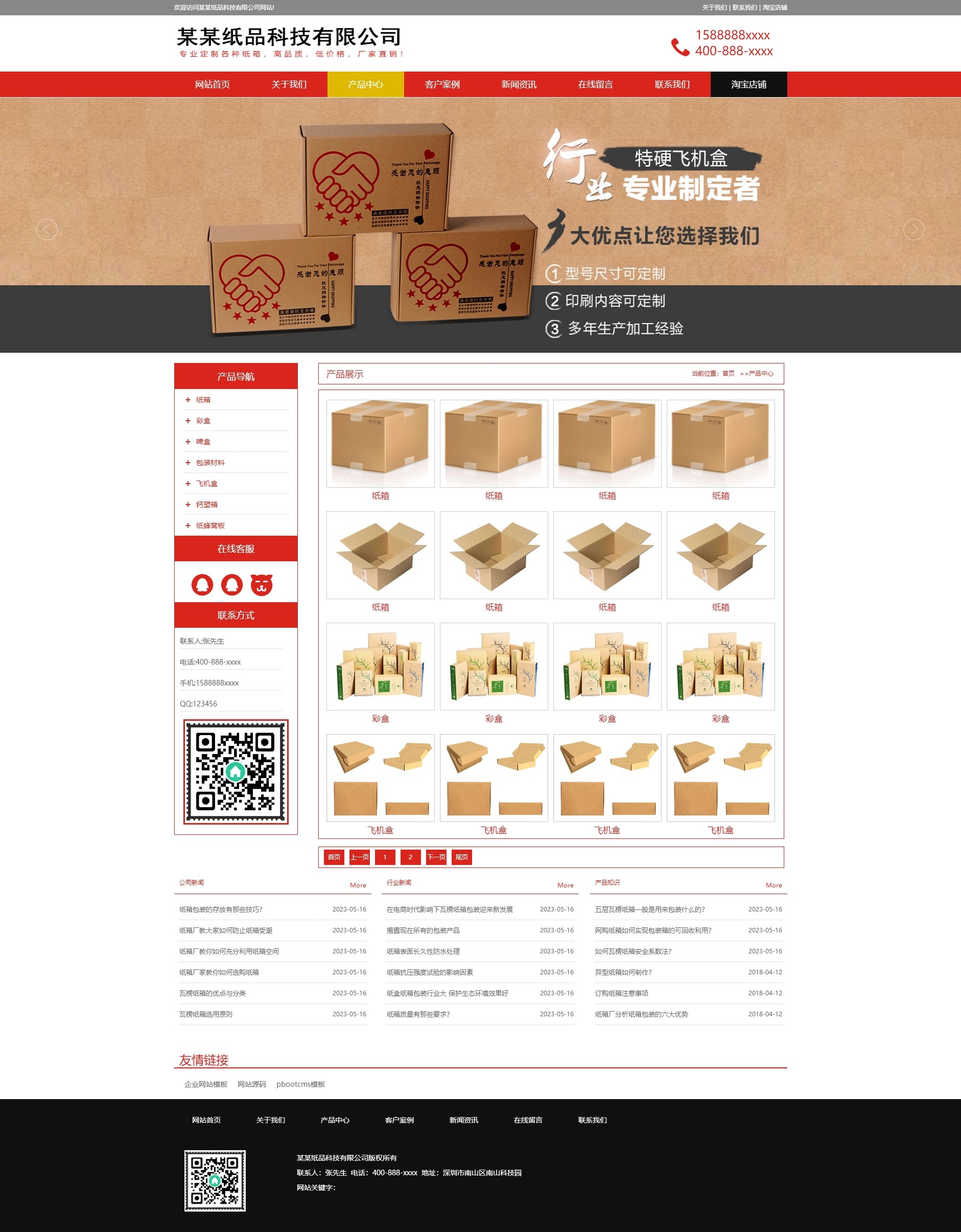 产品中心