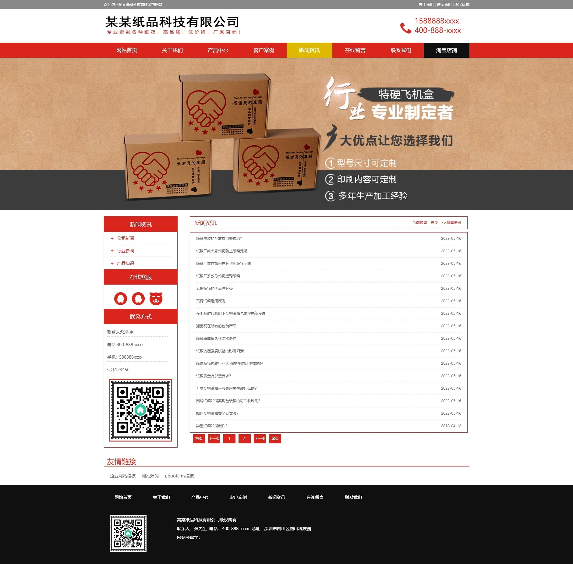 新闻资讯