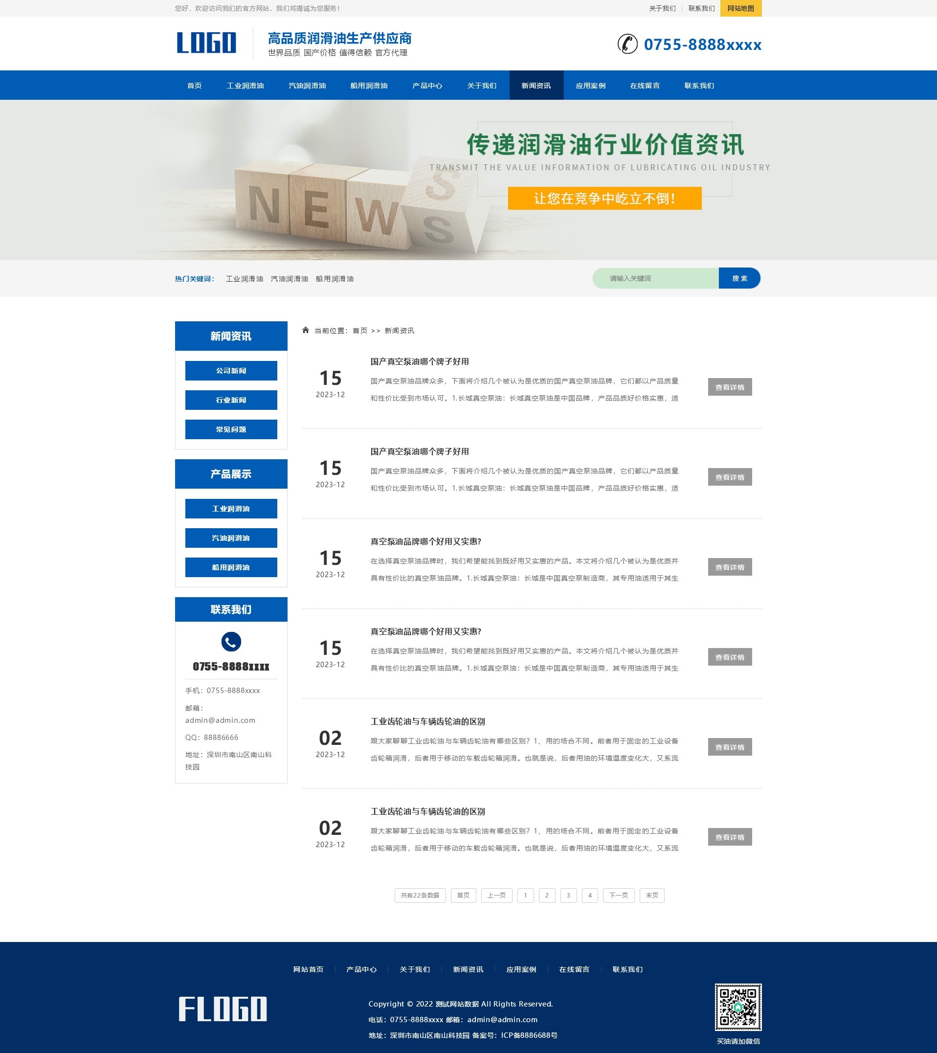 新闻资讯