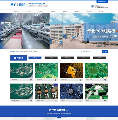 pcb电路板定制生产工厂响应式pbootcms模板