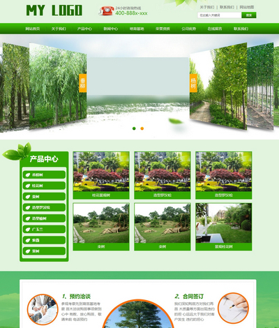 景观树果树培育基地pboot公司模板(带手机站)