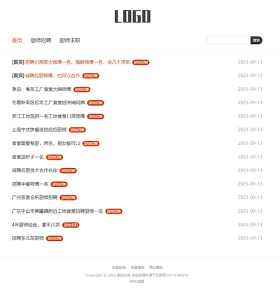 简洁分类信息厨师招聘pbootcms网站模板