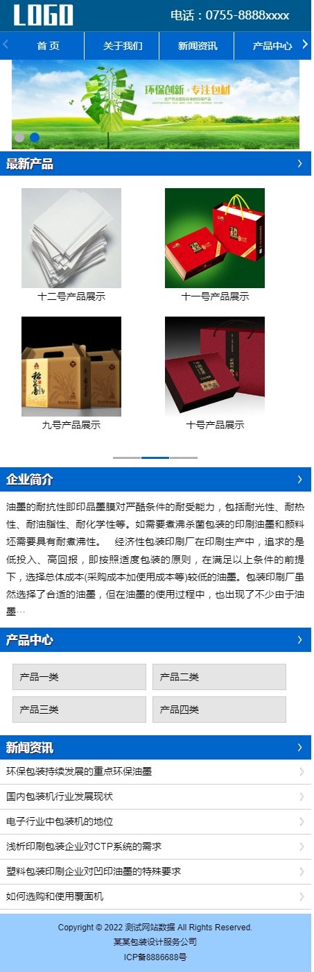 手机首页