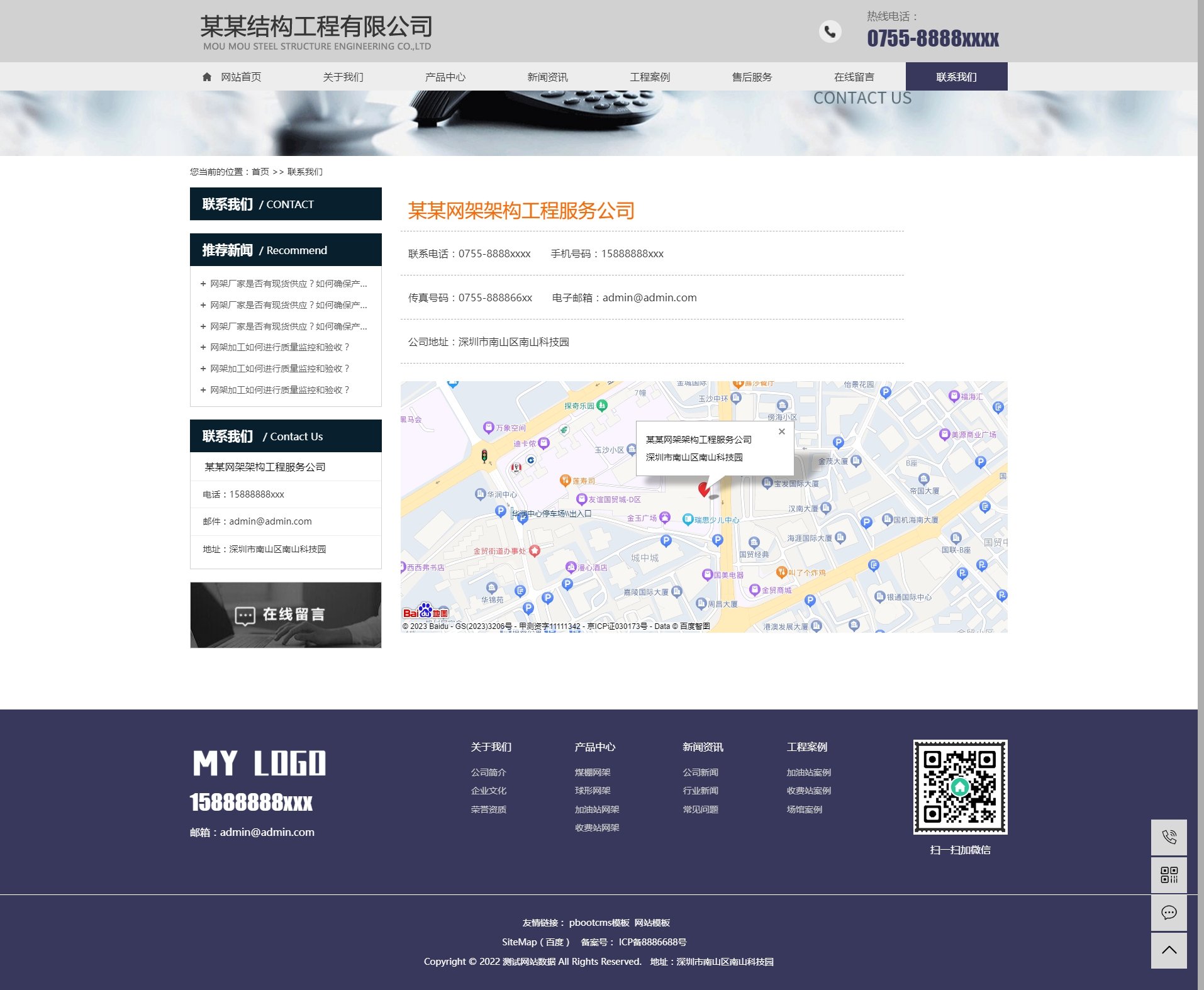 联系我们