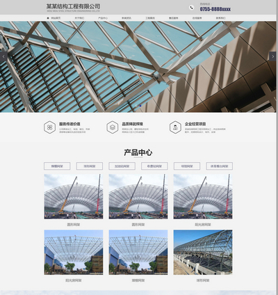 网架加工制造安装结构工程公司pbootcms模板