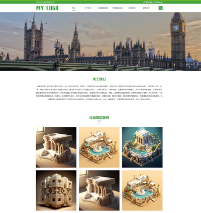 响应式建筑沙盘模型定制企业pbootcms网站模板