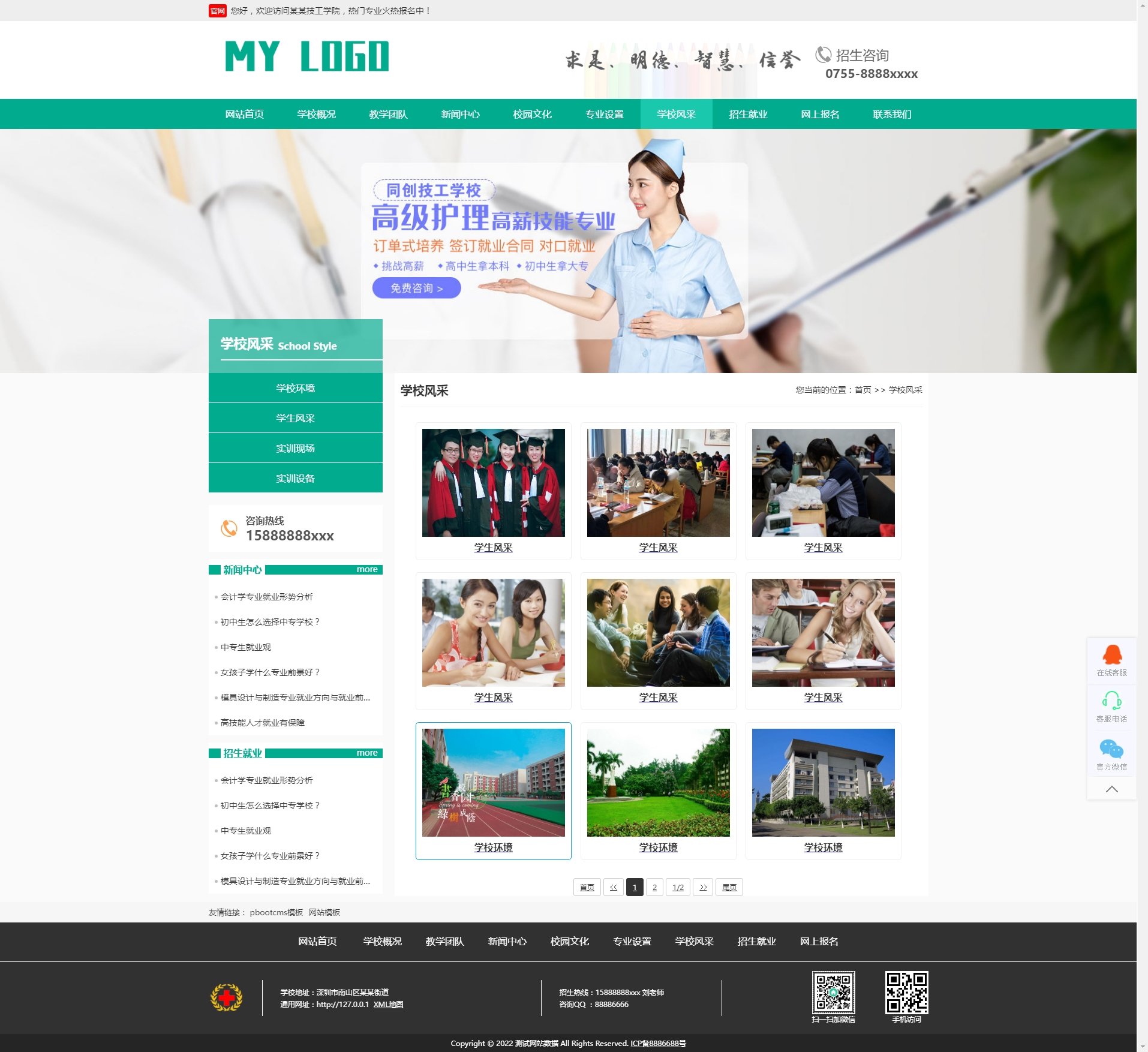学校风采