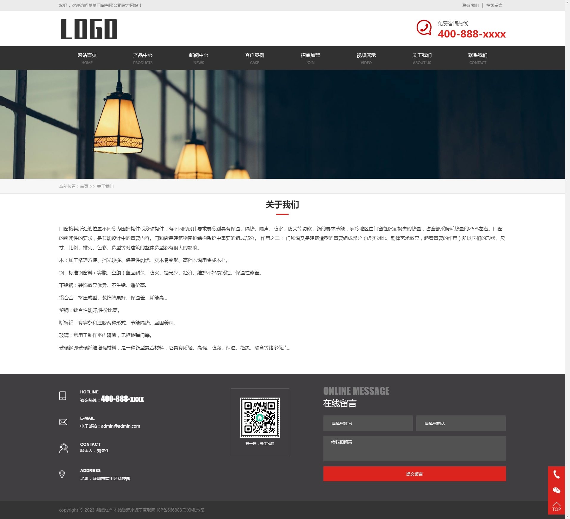 关于我们