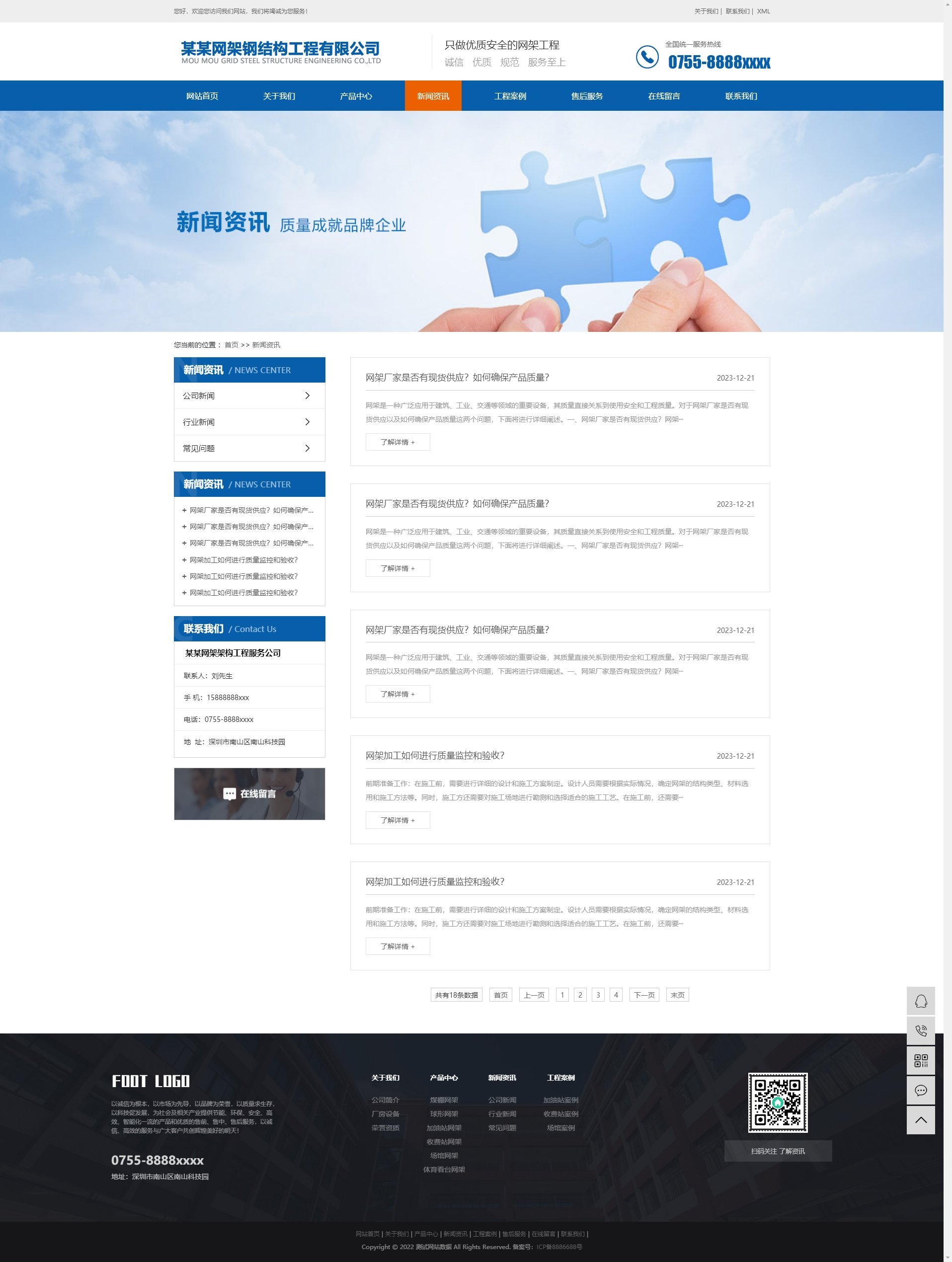 新闻资讯
