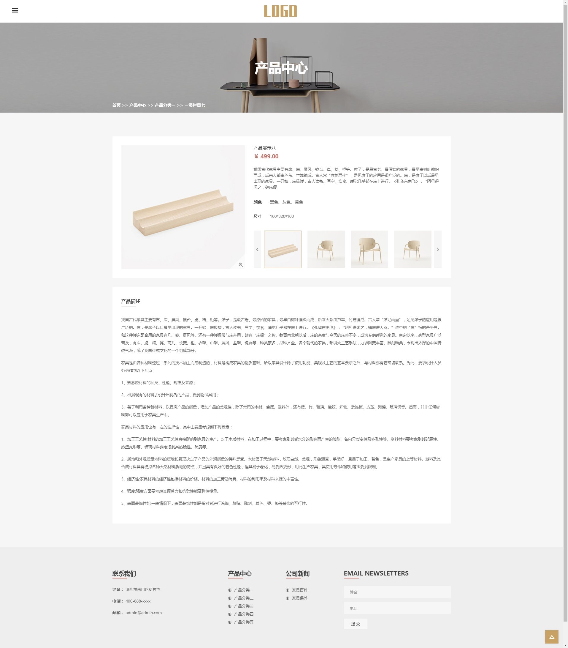 产品内页展示
