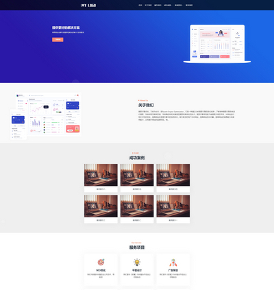 SEO搜索引擎优化服务公司pbootcms网站模板