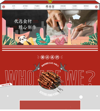 烤肉餐饮招商加盟企业pbootcms响应式模板