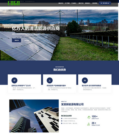 新能源太阳能光伏施工服务企业网站pbootcms模板