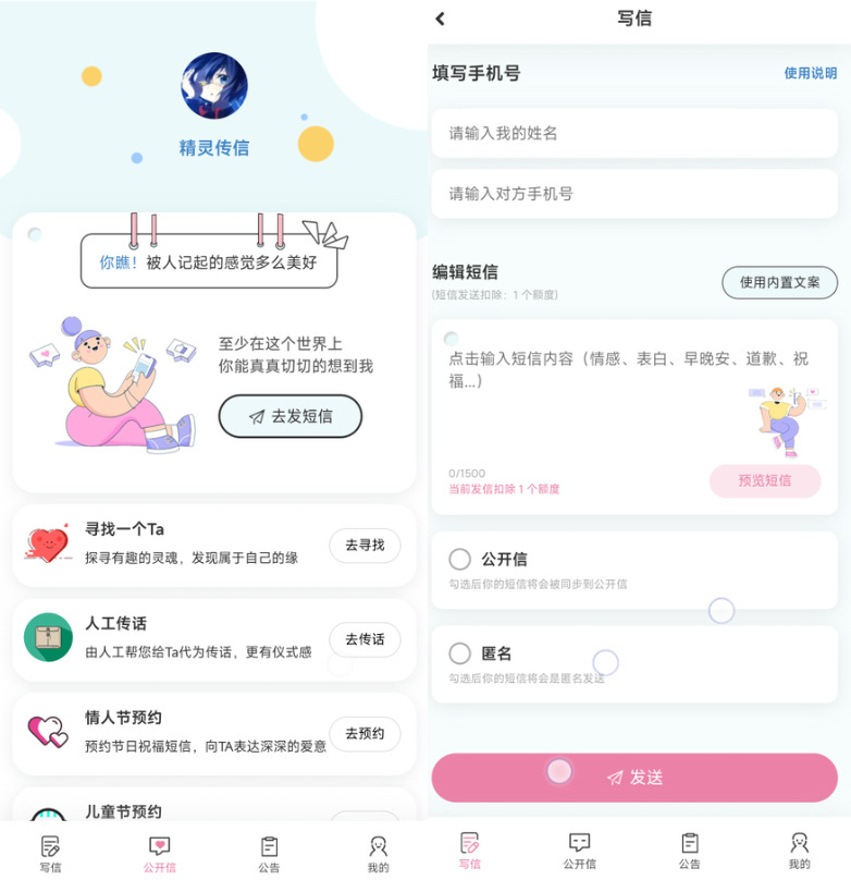 精灵传信