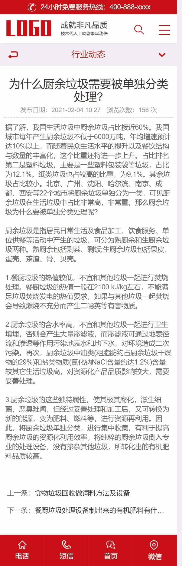 手机新闻内页