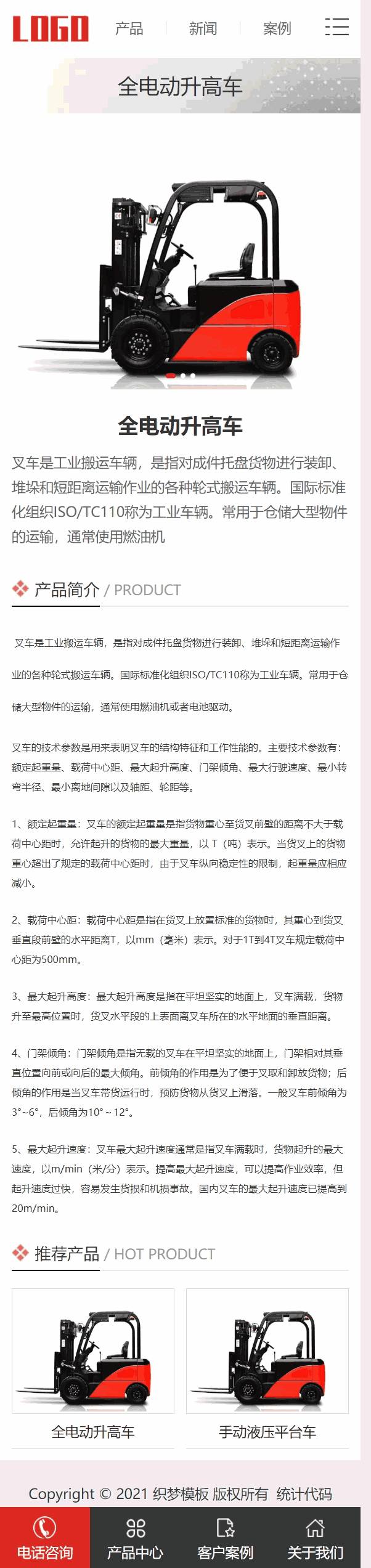 手机内容页