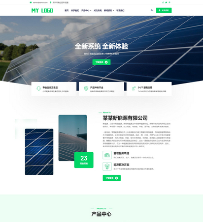 光伏太阳能新能源电池板pbootcms网站模板