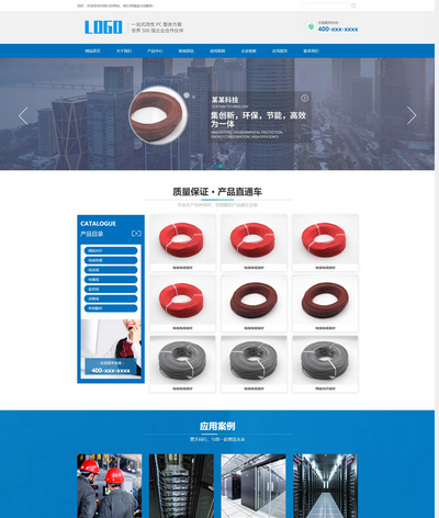 响应式光纤电缆线材生产销售公司网站模板