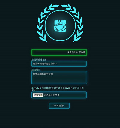 PHP发信邮件发送投稿系统源码