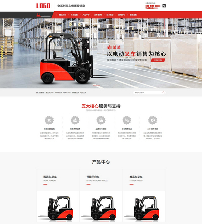 营销型叉车机械设备企业pboot模板(带手机端)