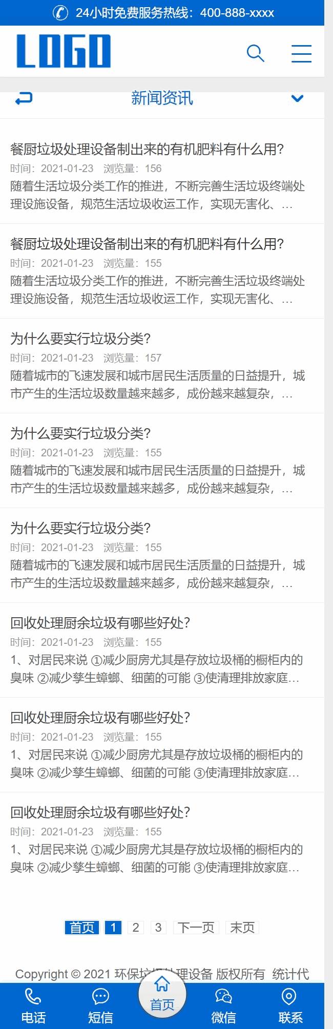 手机新闻页
